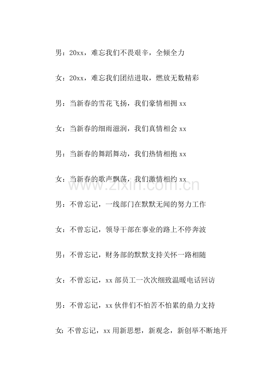 音乐活动主持词合集.doc_第2页