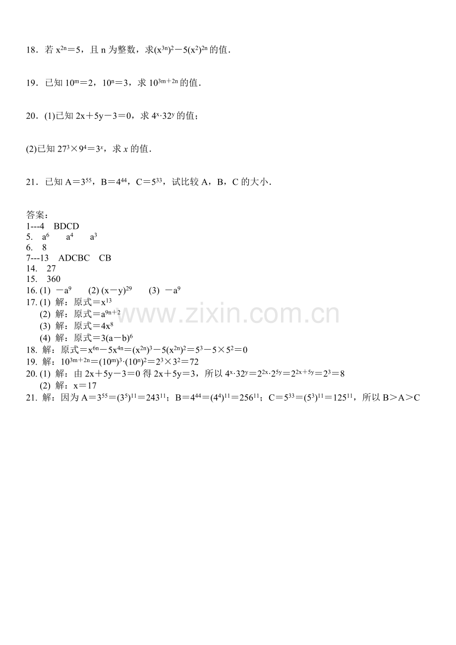 北师大七年级下1.2幂的乘方与积的乘方专题练习题含答案.doc_第2页