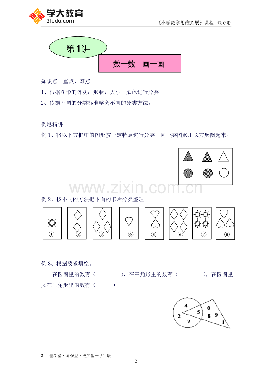 一年级C册.doc_第2页