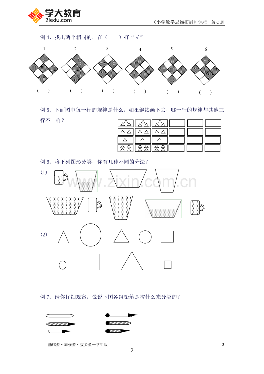 一年级C册.doc_第3页