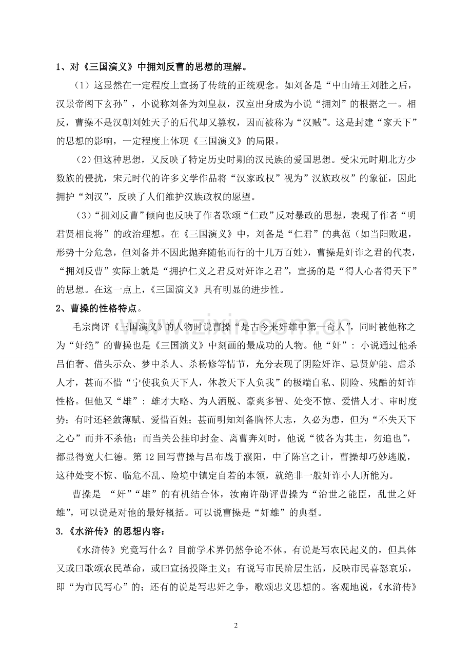 明代文学考点知识点总结.doc_第2页