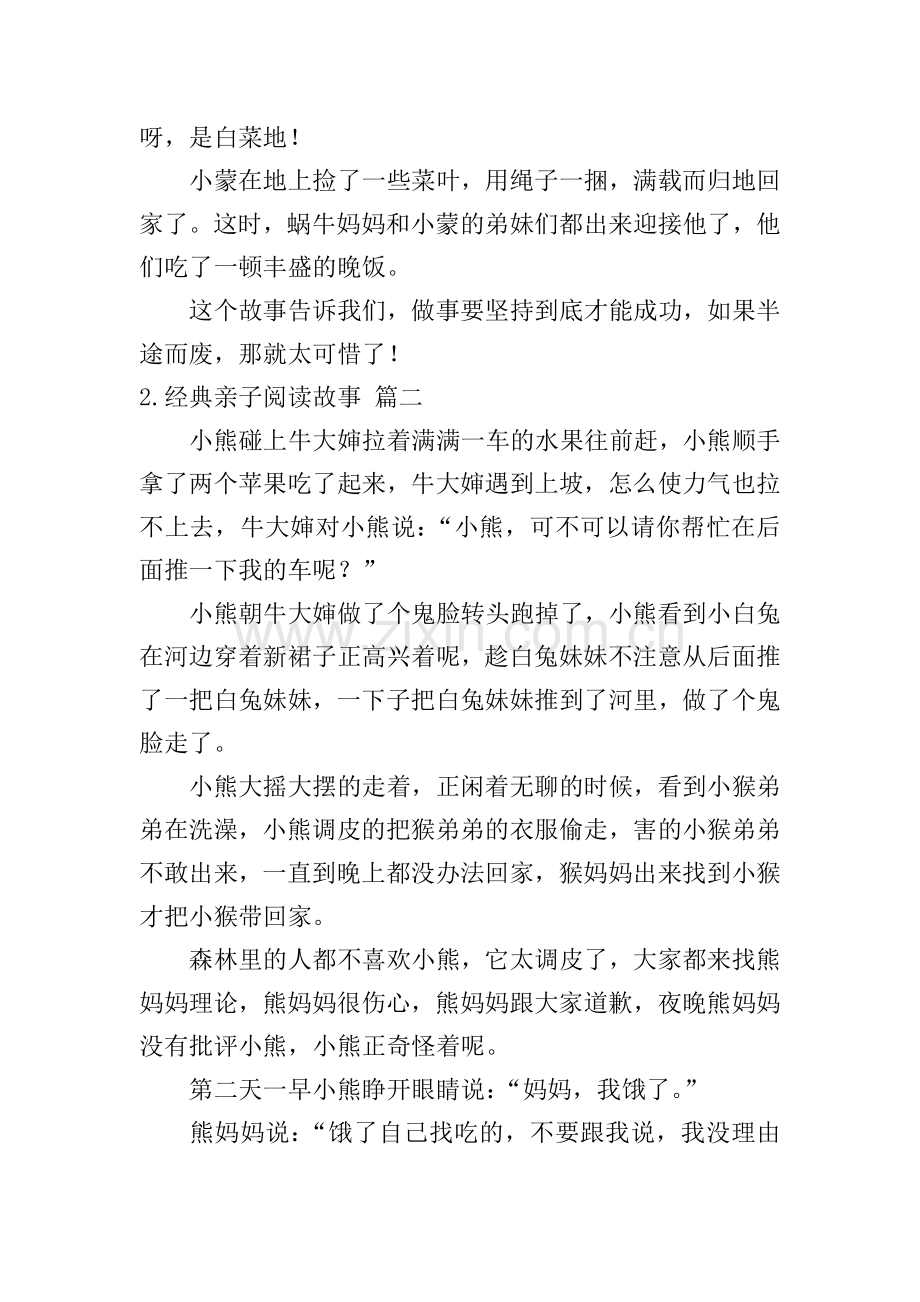 经典亲子阅读故事十篇.doc_第2页