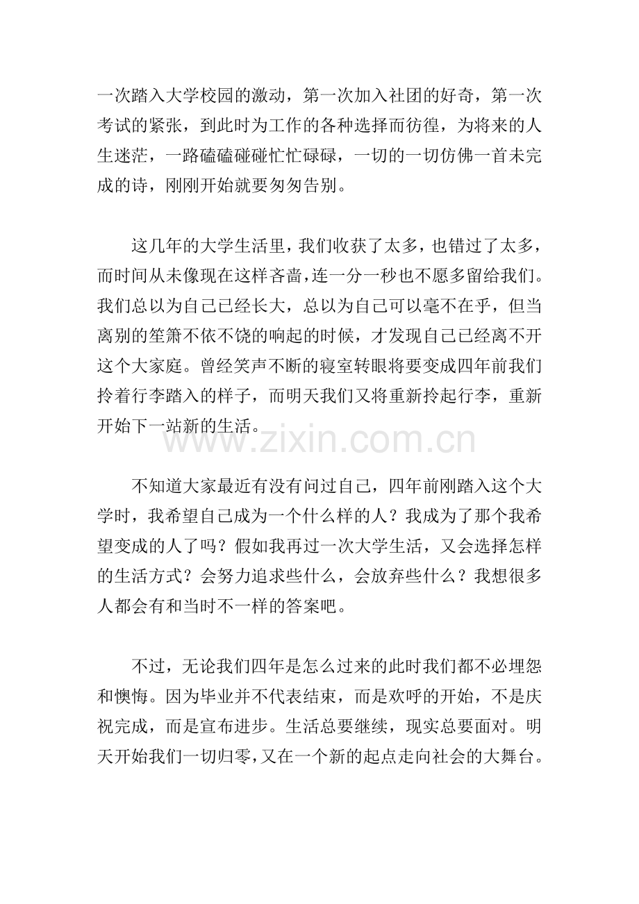 大学毕业典礼致辞大全.doc_第2页