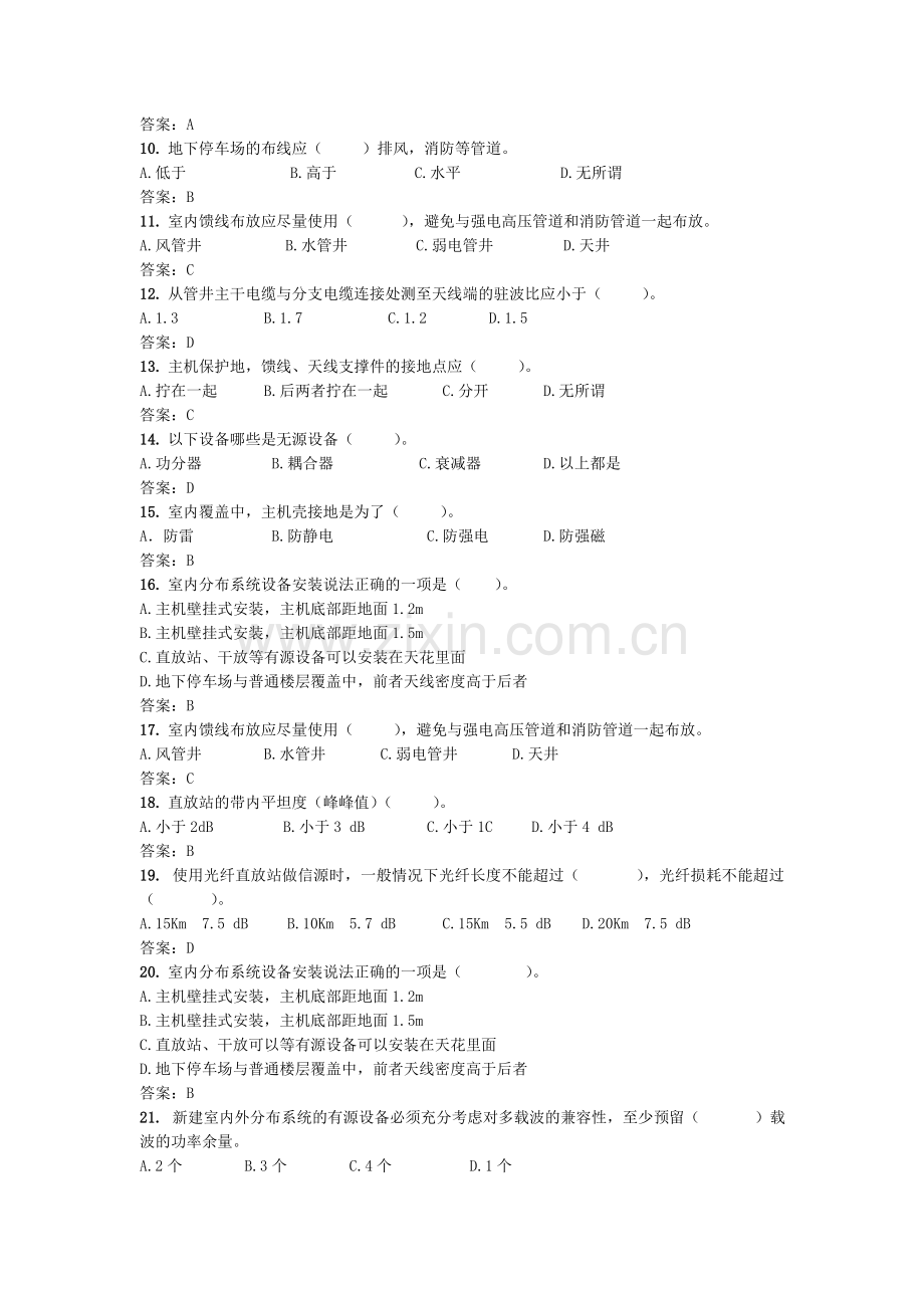 室分题库-2.doc_第2页