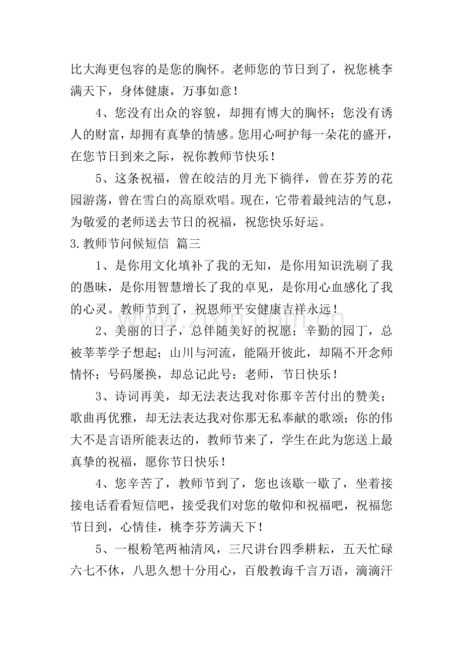 教师节问候短信五篇.doc_第2页