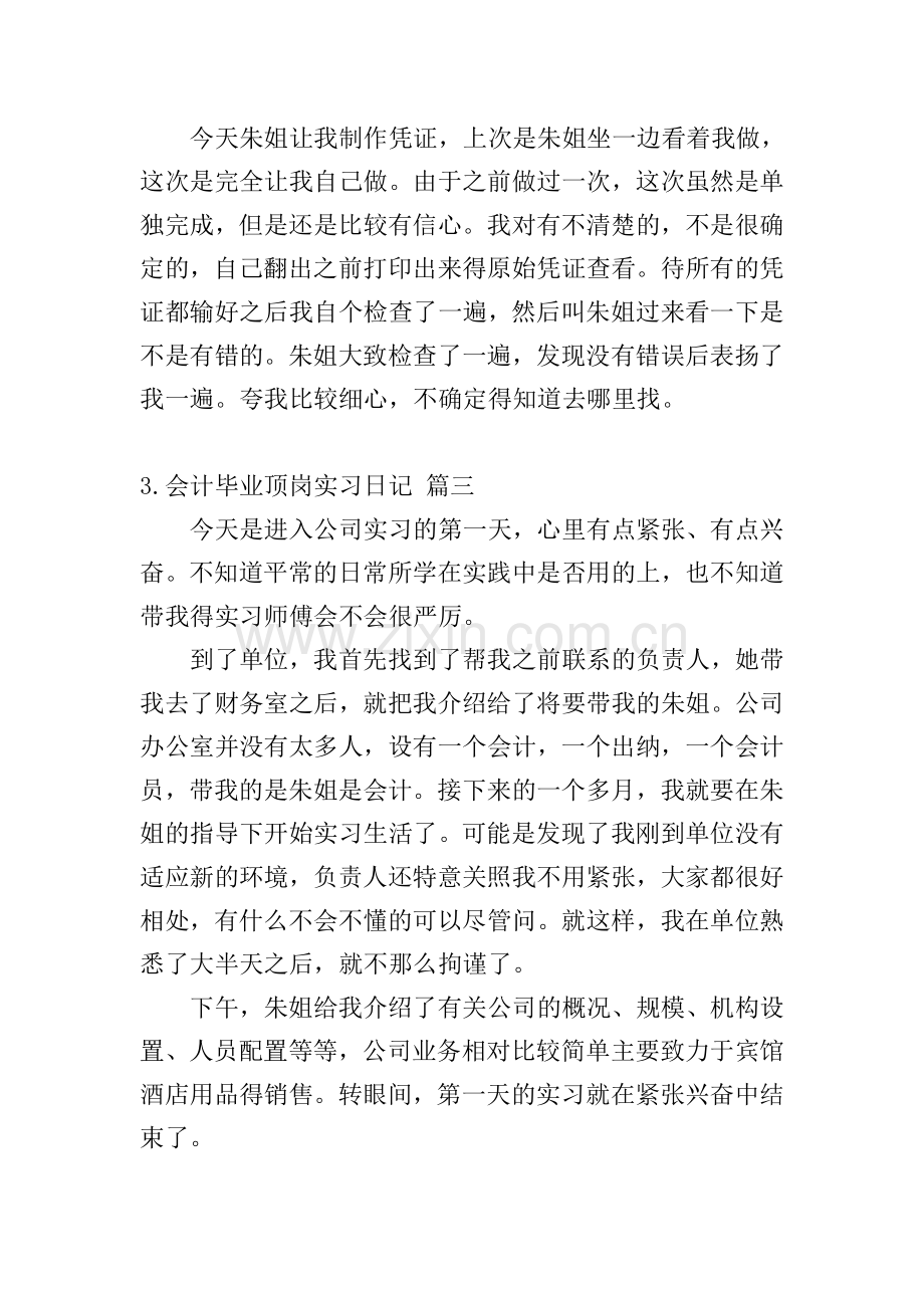 会计毕业顶岗实习日记5篇.doc_第2页