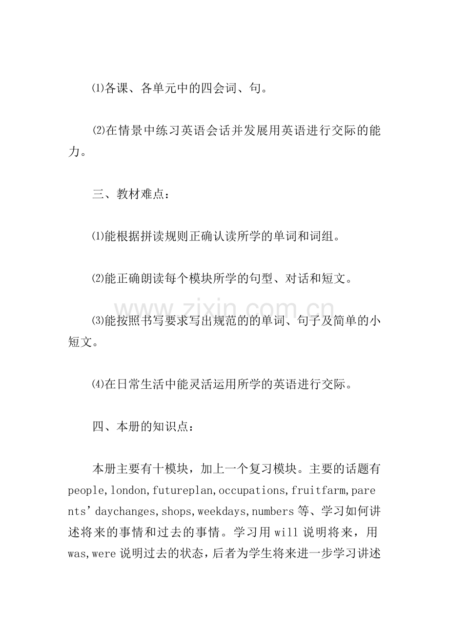 教师三年工作计划12篇.doc_第2页