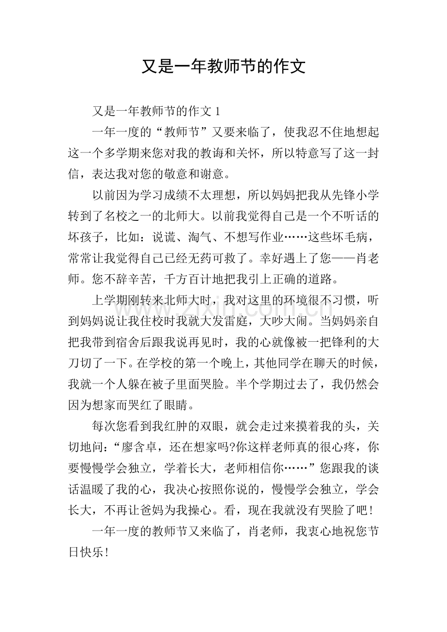 又是一年教师节的作文.doc_第1页