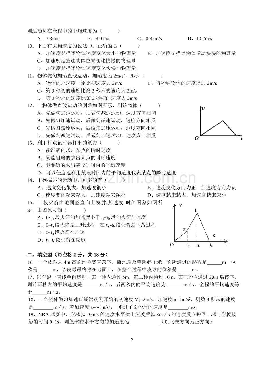 运动的描述练习题及答案.doc_第2页