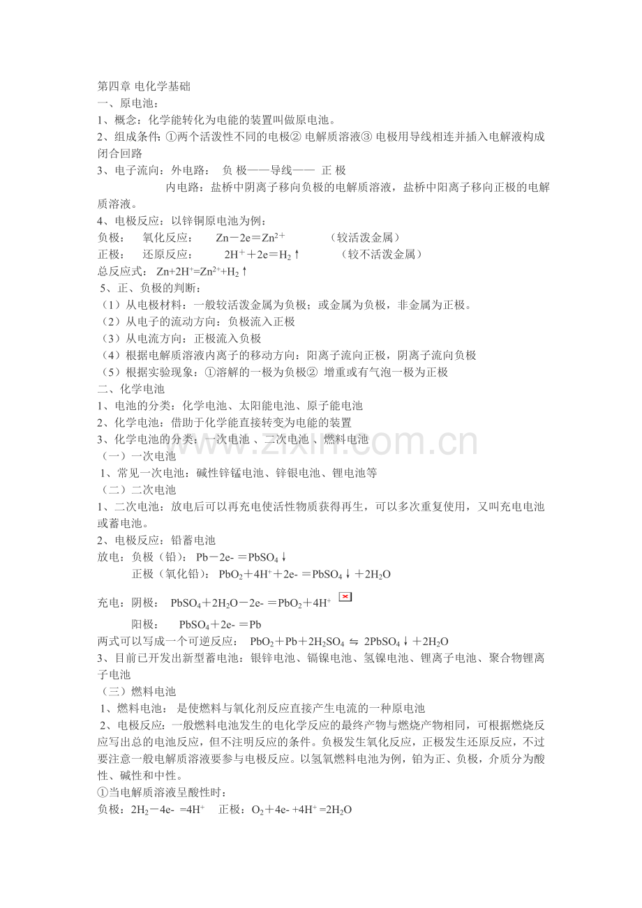 高中化学选修4电化学知识点总结(2).doc_第1页