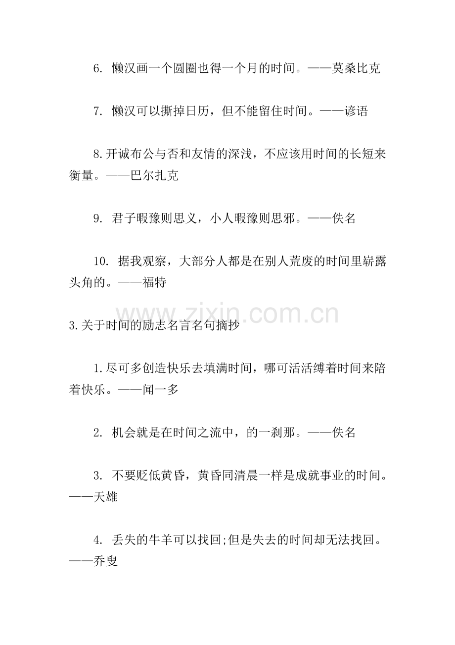 关于时间的励志名言名句摘抄.doc_第3页