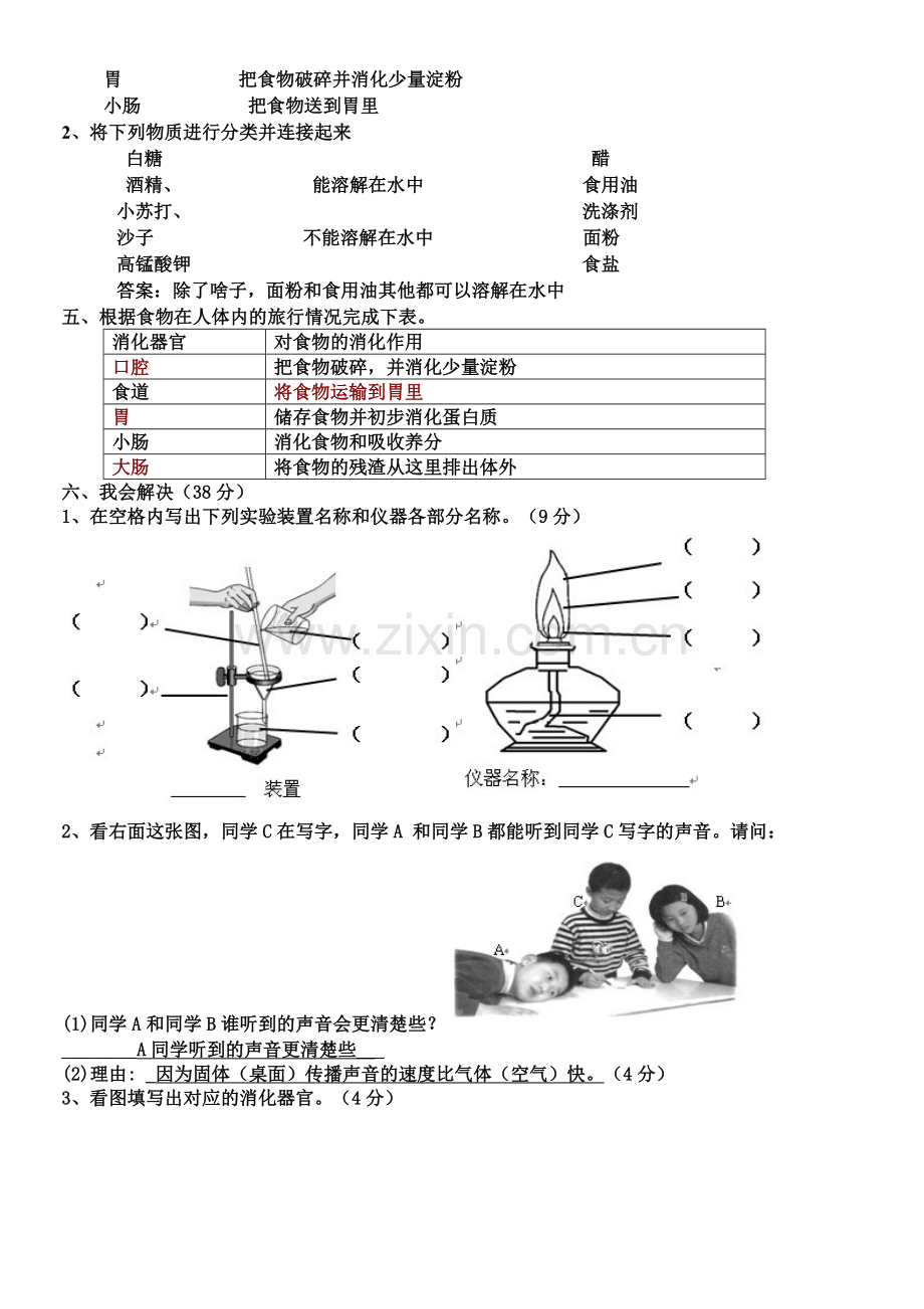 教科版小学四年级科学上册期末试卷附答案.doc_第3页