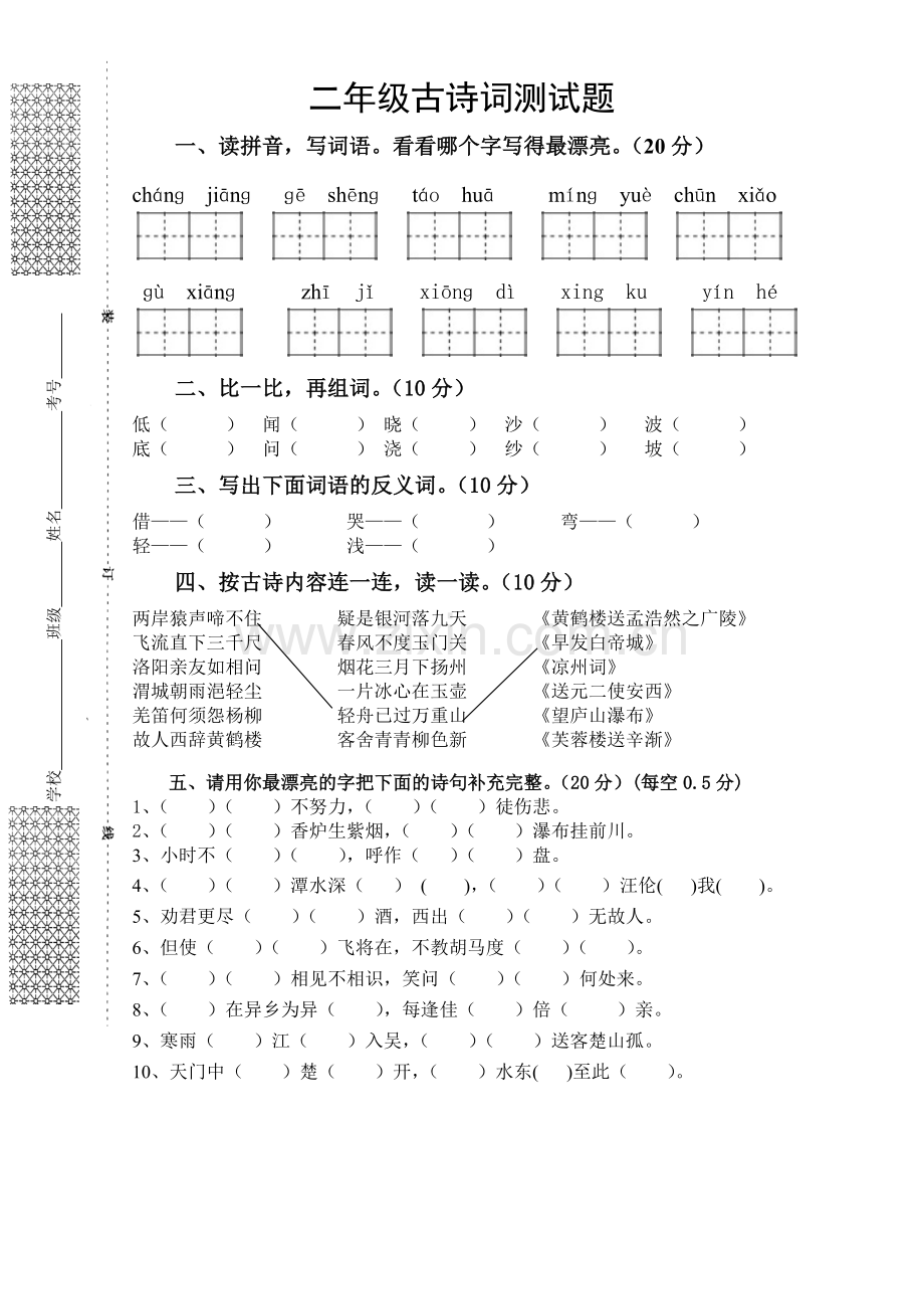 二年级古诗词测试题.doc_第1页