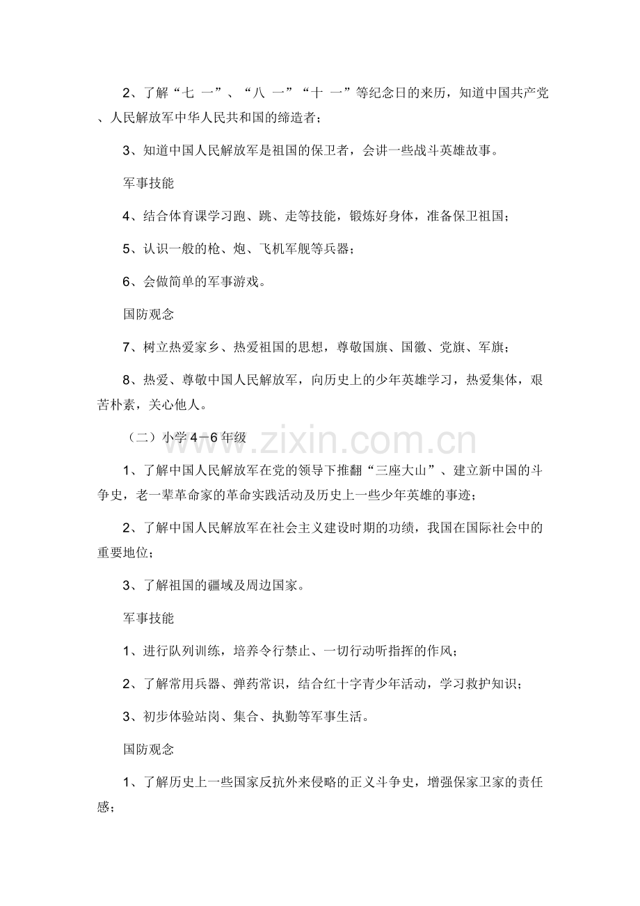 南邵小学国防教育活动实施方案.1.doc_第2页