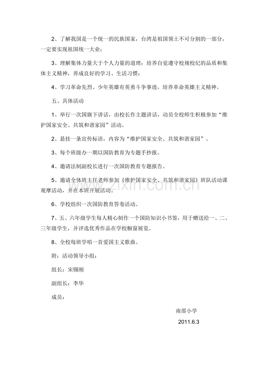 南邵小学国防教育活动实施方案.1.doc_第3页