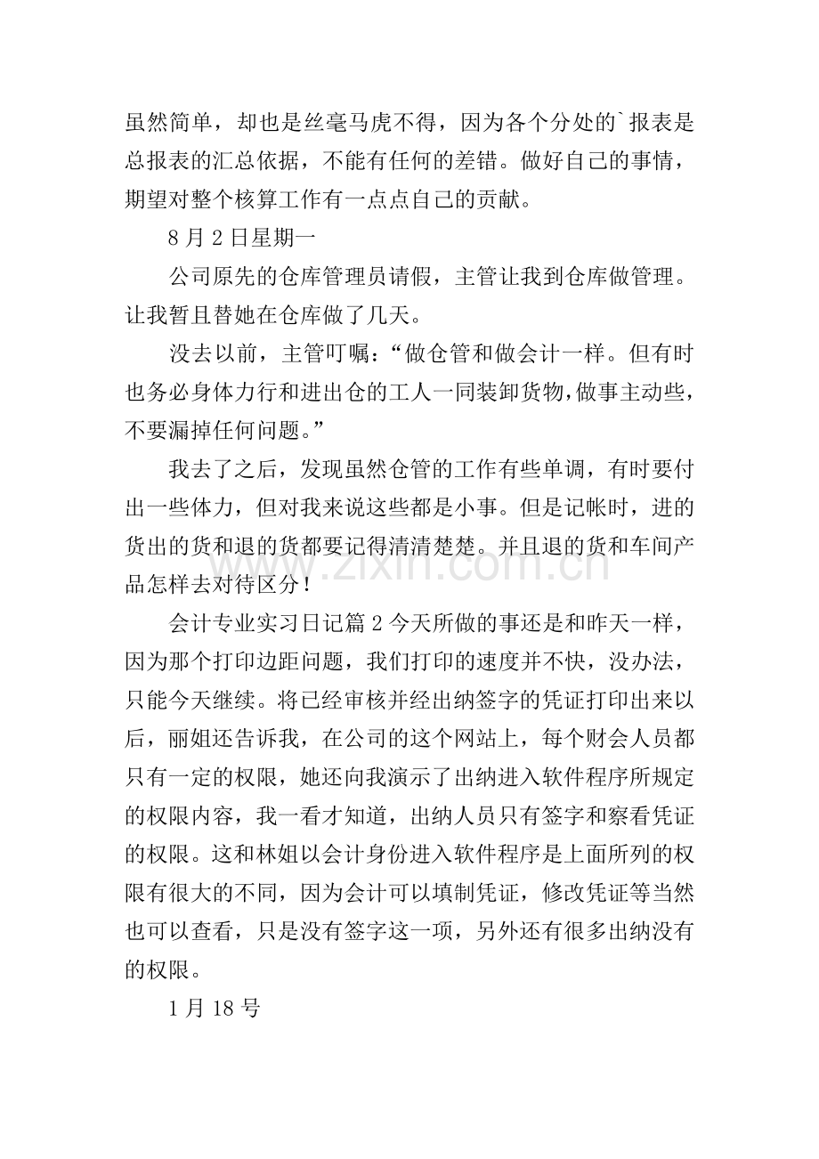 会计专业实习日记.doc_第2页