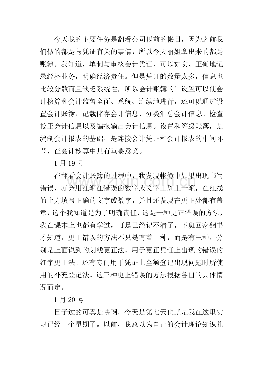 会计专业实习日记.doc_第3页