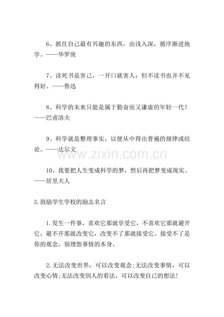 鼓励学生学校的励志名言.doc_第3页