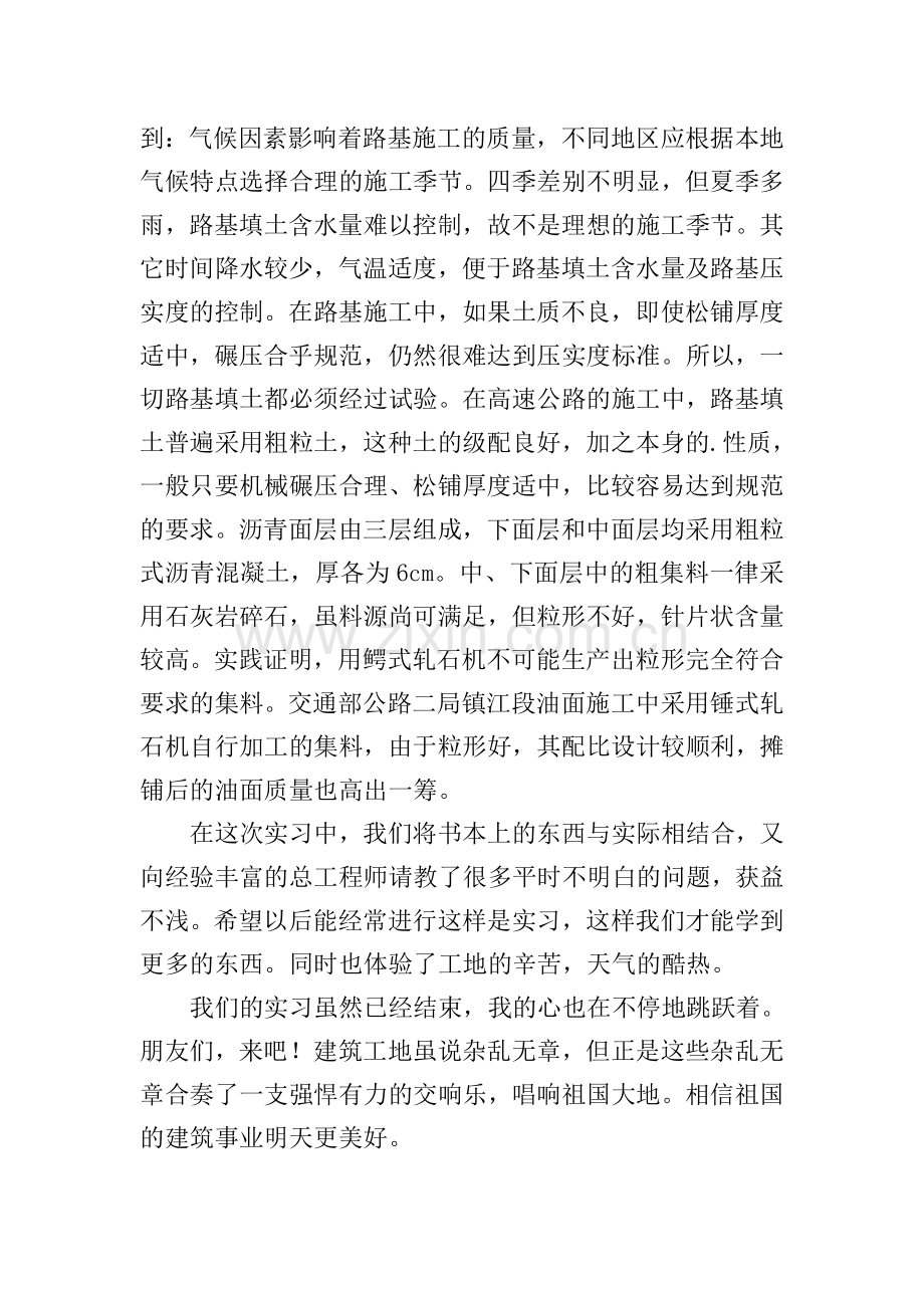 交通工程专业实习报告.doc_第2页