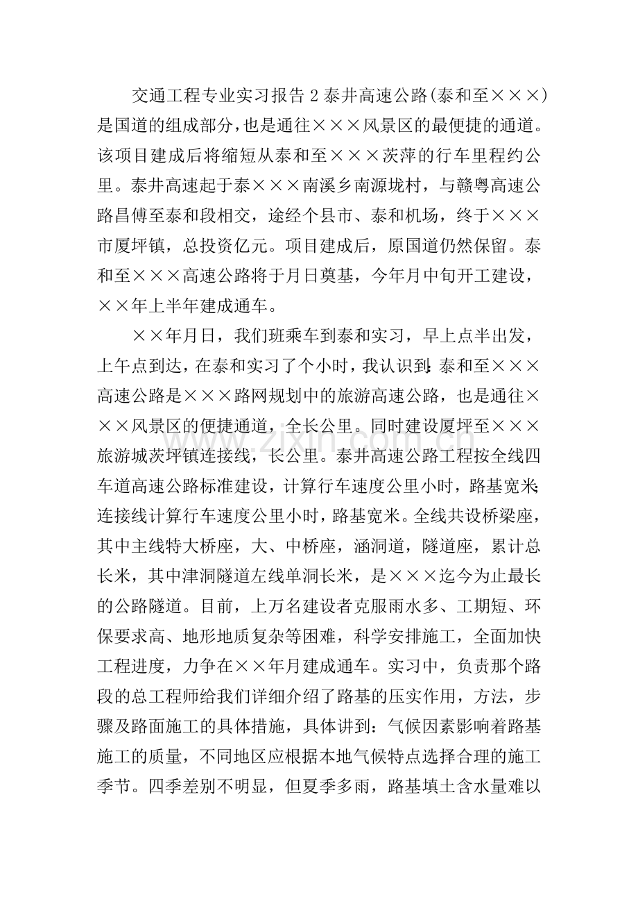 交通工程专业实习报告.doc_第3页