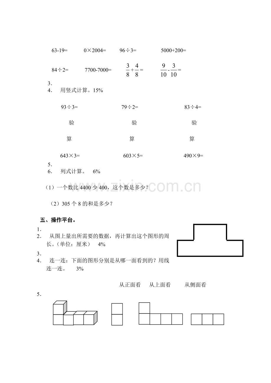 苏教版新三年级上册数学期末试卷.pdf_第3页