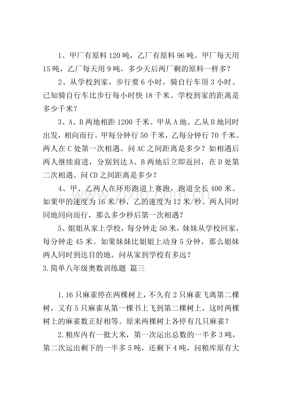 简单八年级奥数训练题.doc_第2页