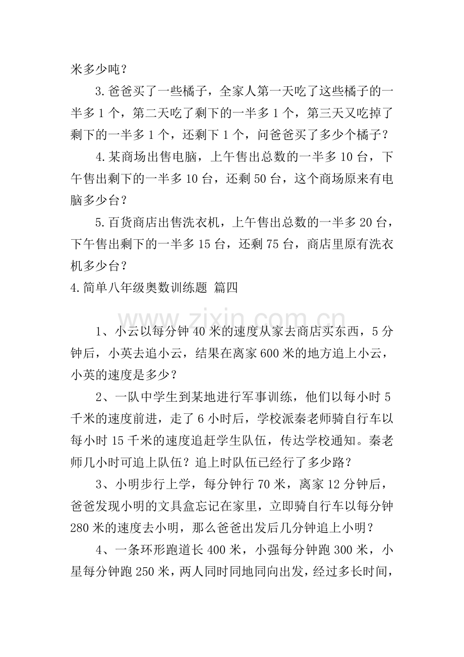 简单八年级奥数训练题.doc_第3页