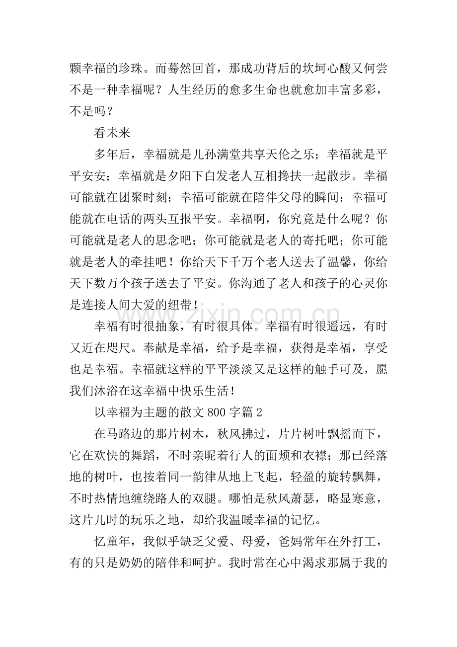 以幸福为主题的散文800字.doc_第2页