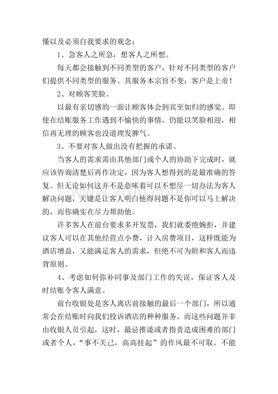 收银员个人工作总结.doc_第2页