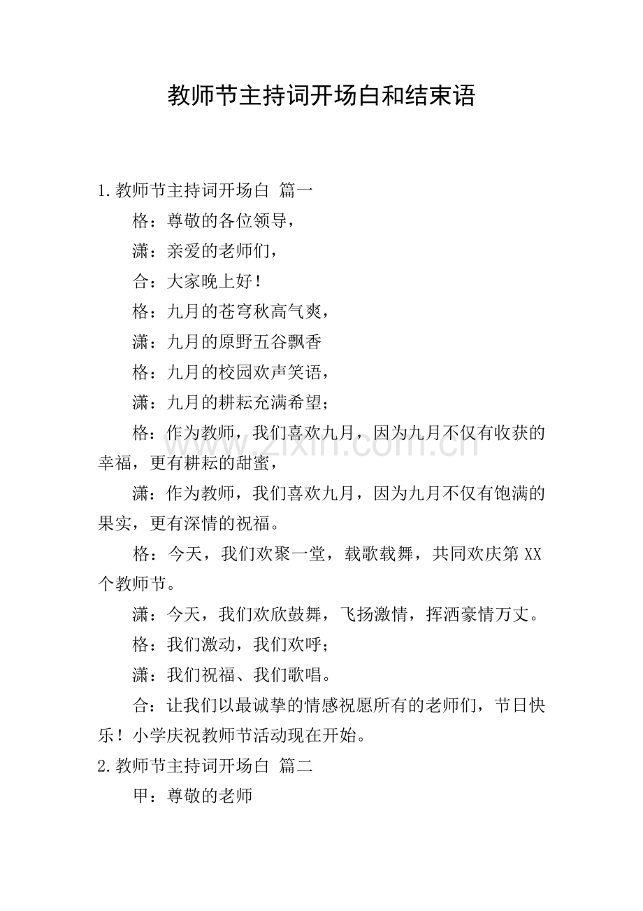 教师节主持词开场白和结束语.doc_第1页