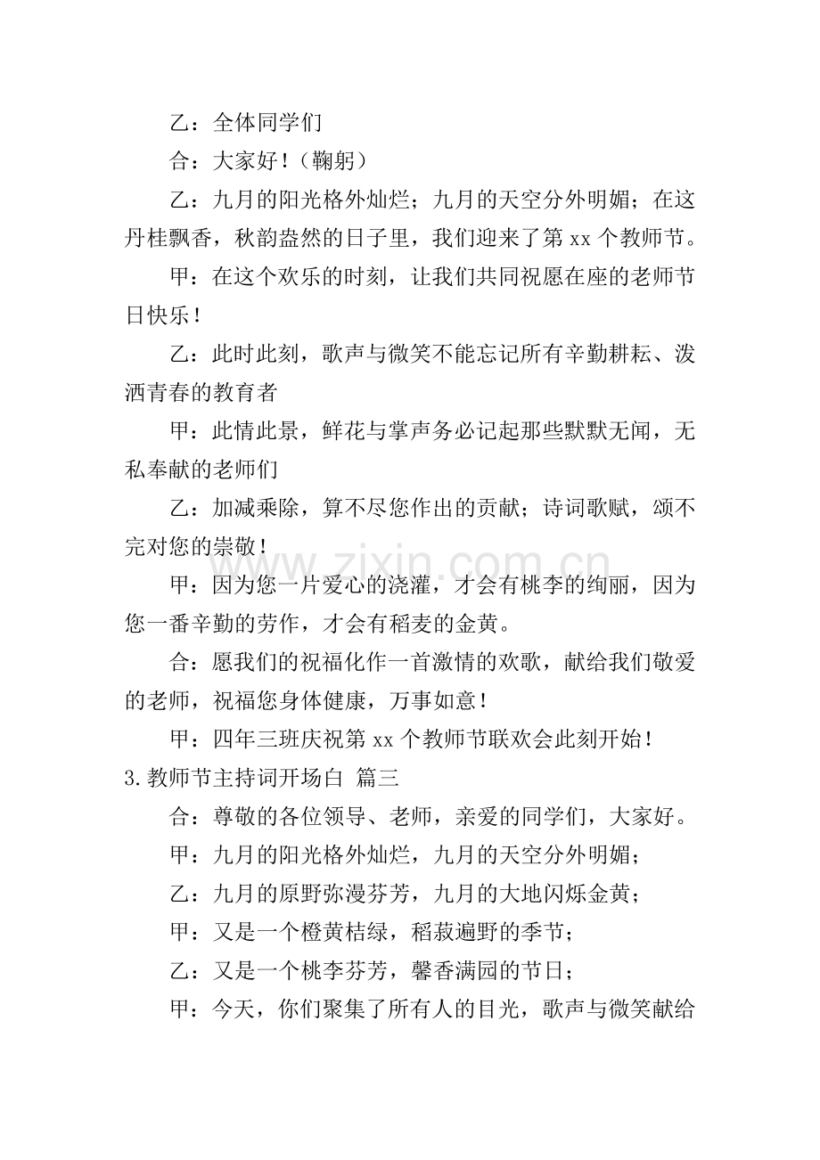 教师节主持词开场白和结束语.doc_第2页