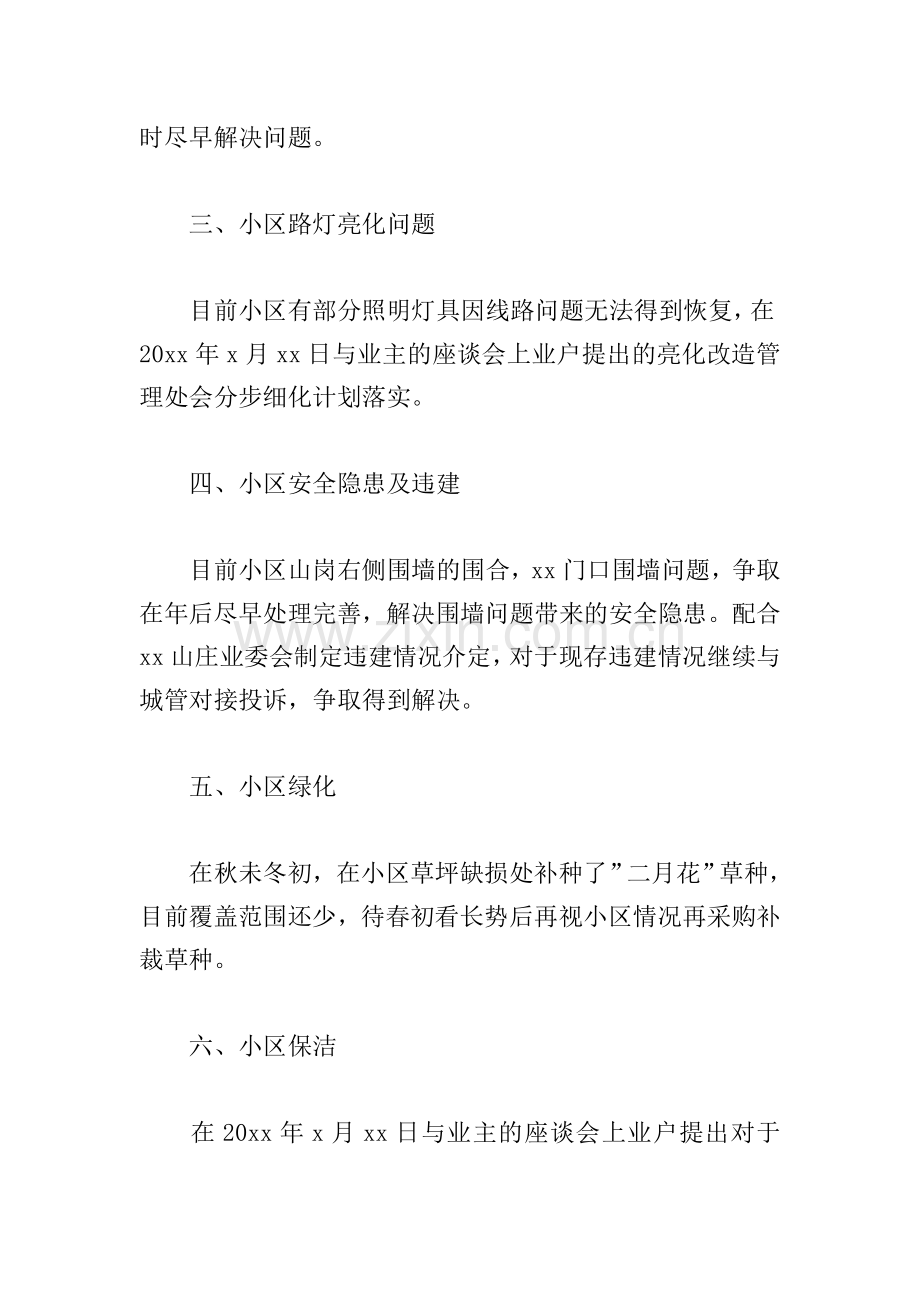 2023物业管理员工作计划(通用9篇).doc_第2页