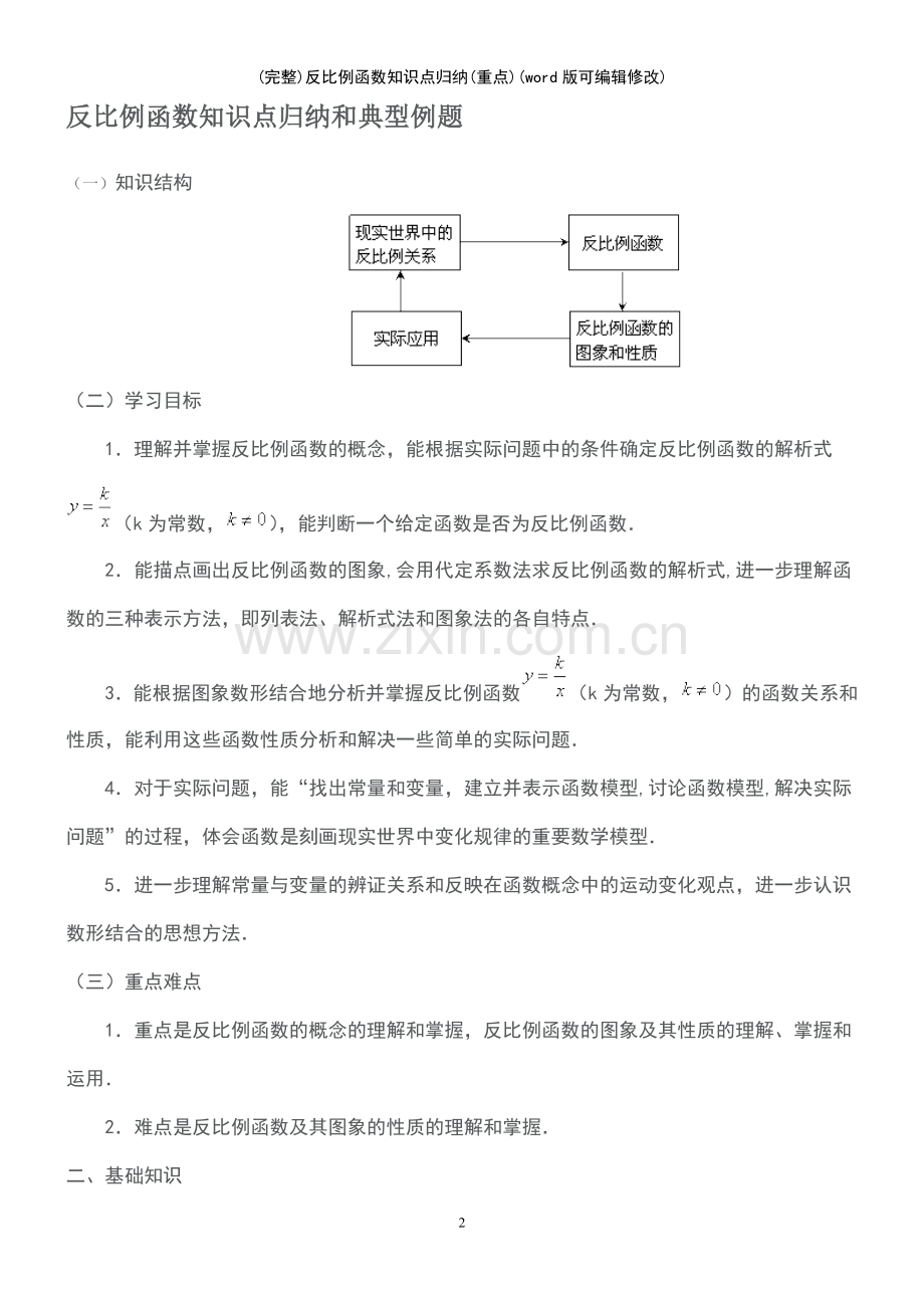 反比例函数知识点归纳(重点).pdf_第2页