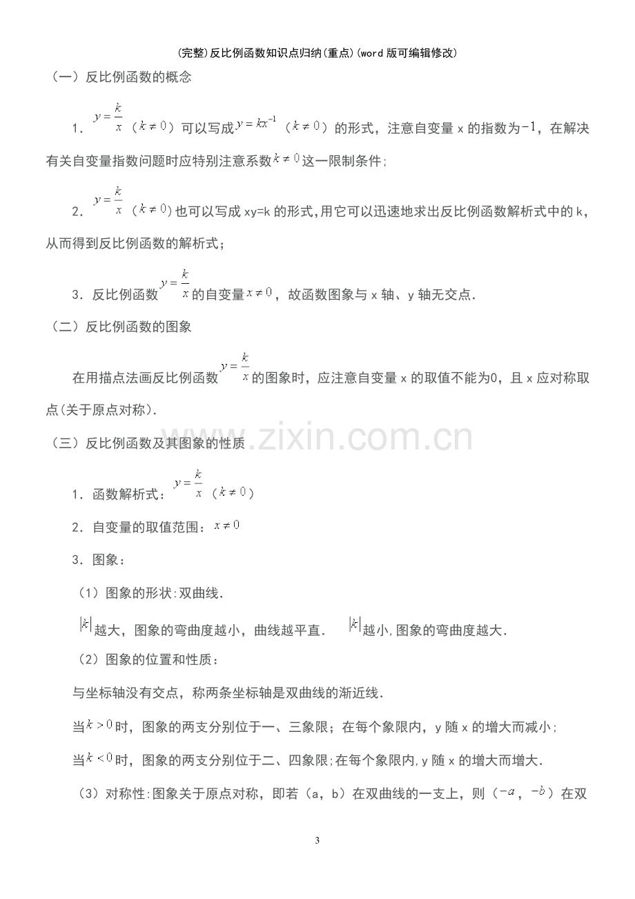 反比例函数知识点归纳(重点).pdf_第3页