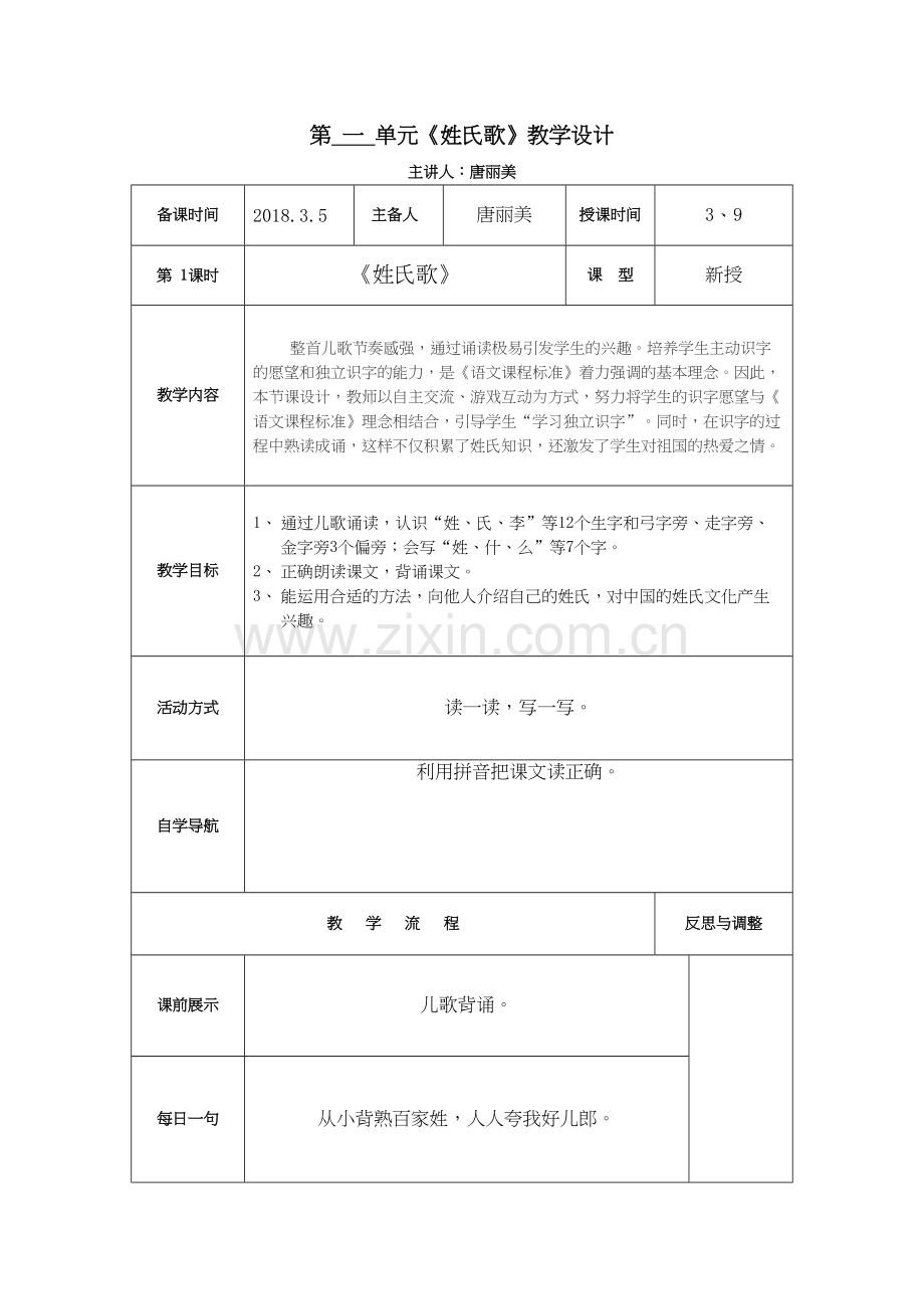 2、姓氏歌.doc_第1页