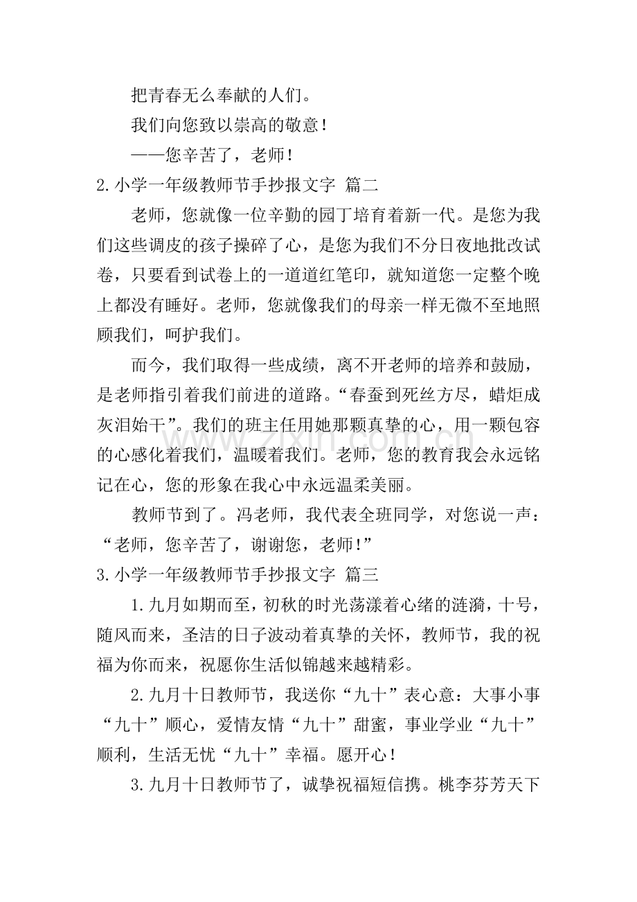 小学一年级教师节手抄报文字.doc_第2页