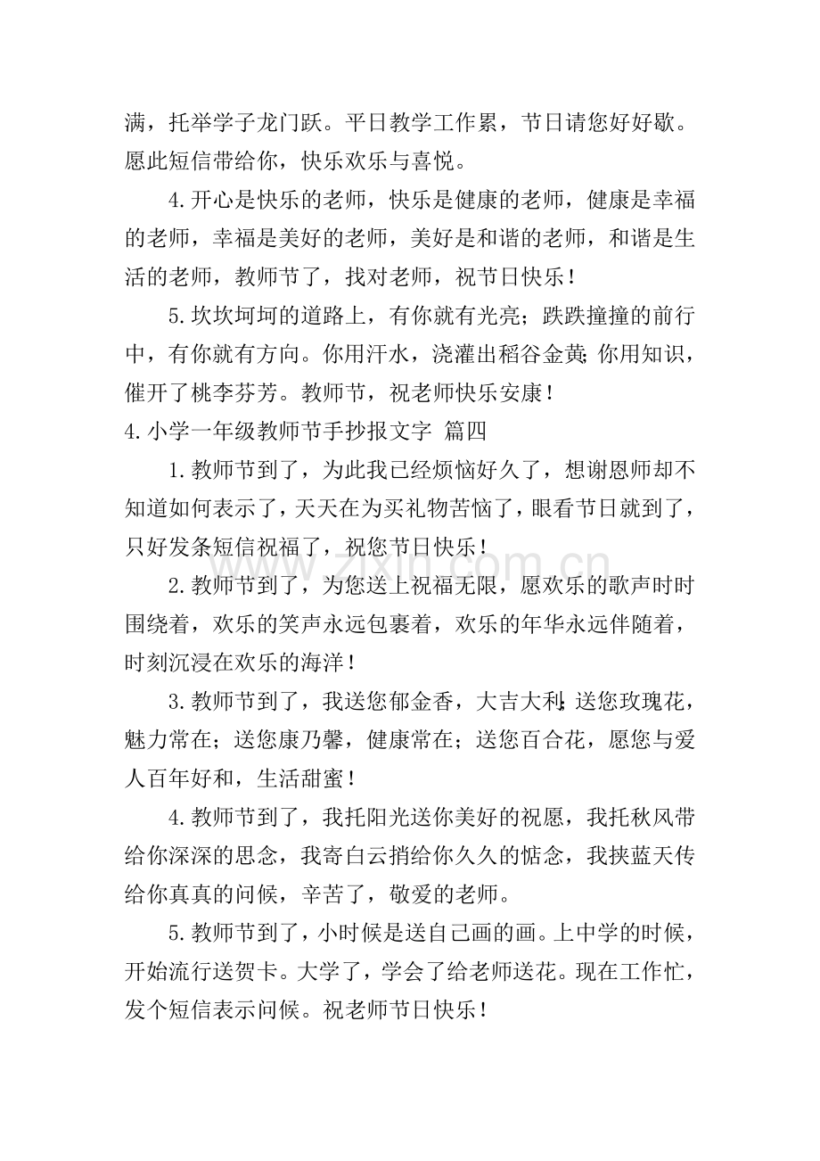 小学一年级教师节手抄报文字.doc_第3页