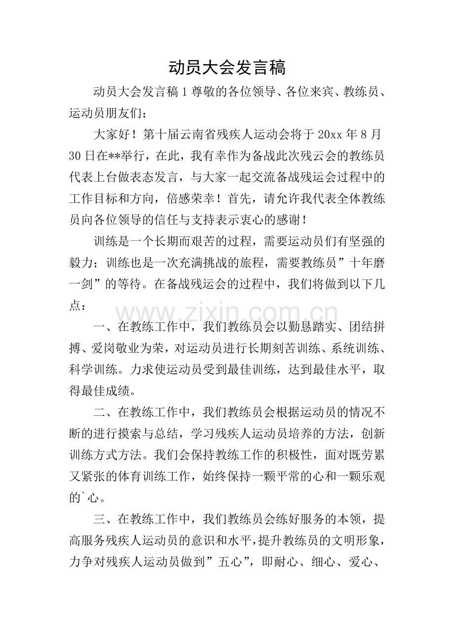 动员大会发言稿.doc_第1页