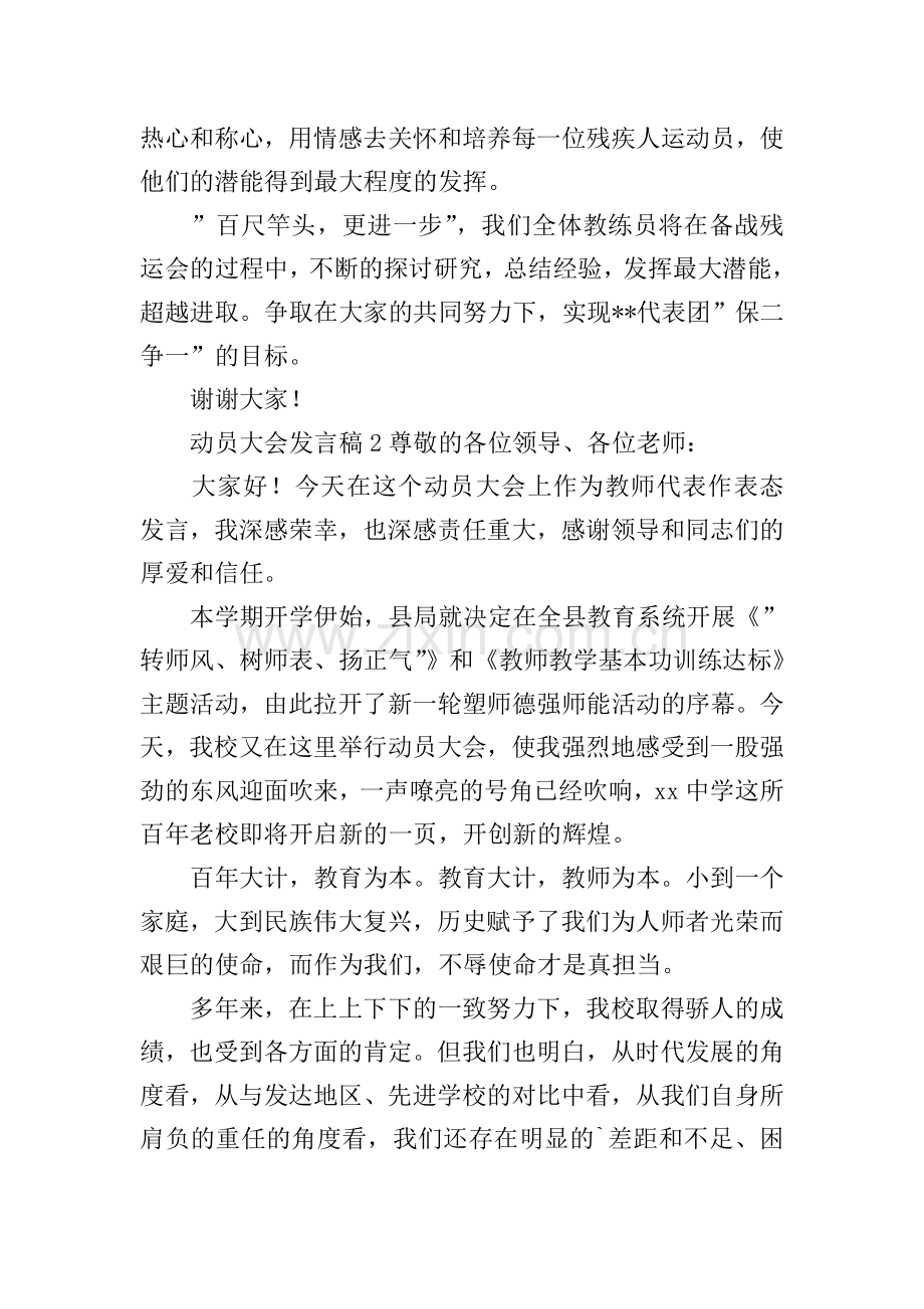 动员大会发言稿.doc_第2页