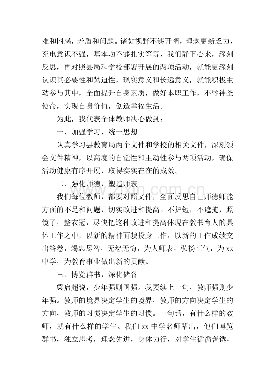 动员大会发言稿.doc_第3页