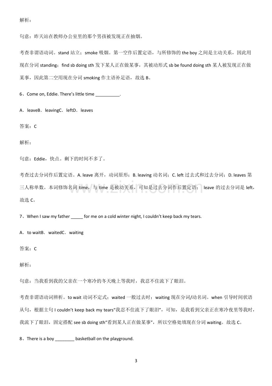 全国通用版初三英语现在分词总结(重点)超详细.pdf_第3页