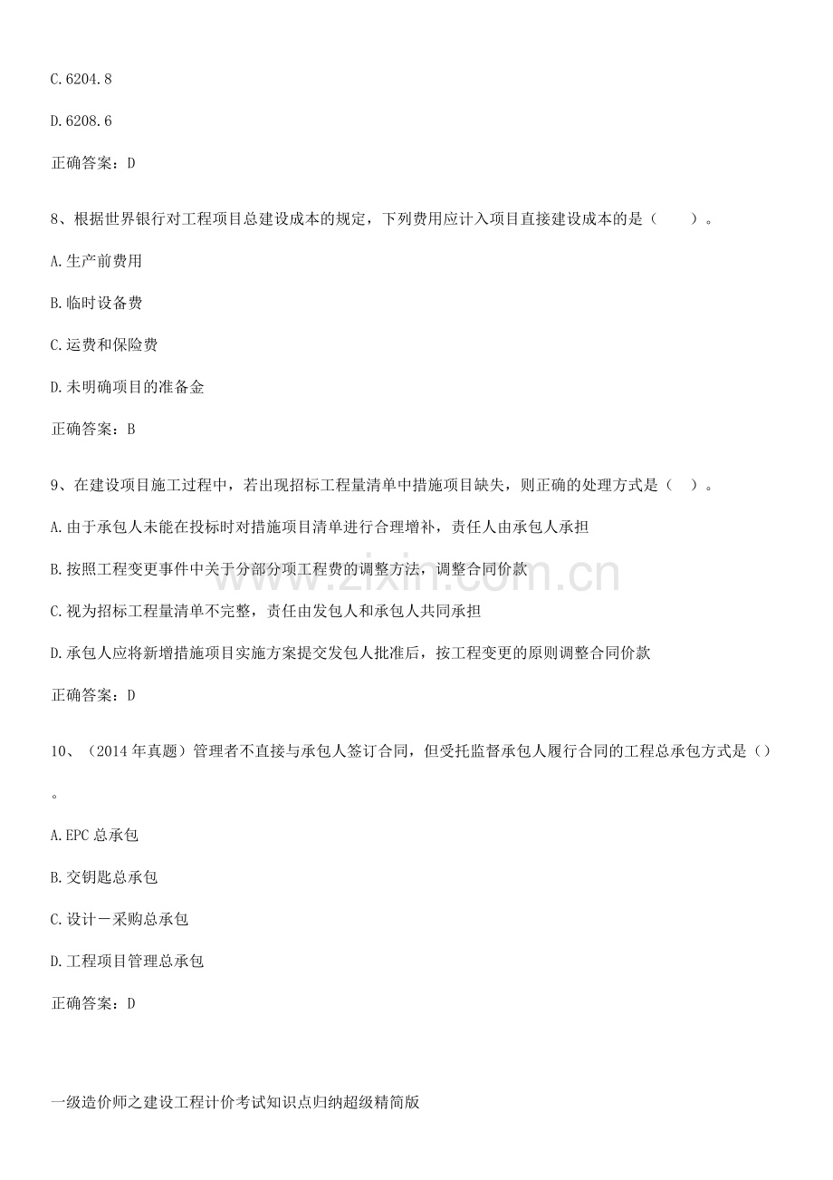 一级造价师之建设工程计价考试知识点归纳超级精简版.docx_第3页