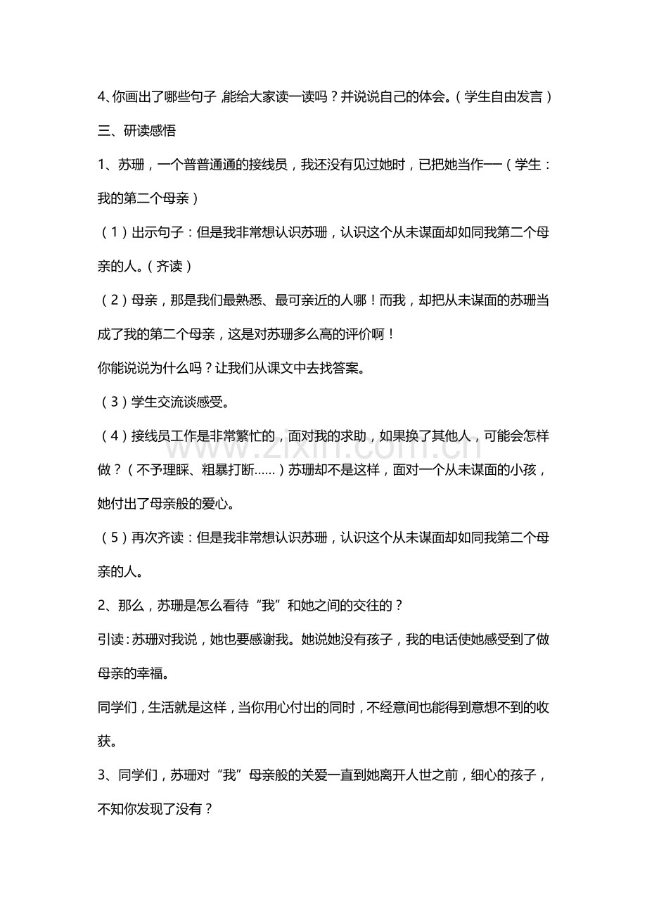 六年级语文上册教案：12用心灵去倾听(人教新课标)(1).doc_第2页