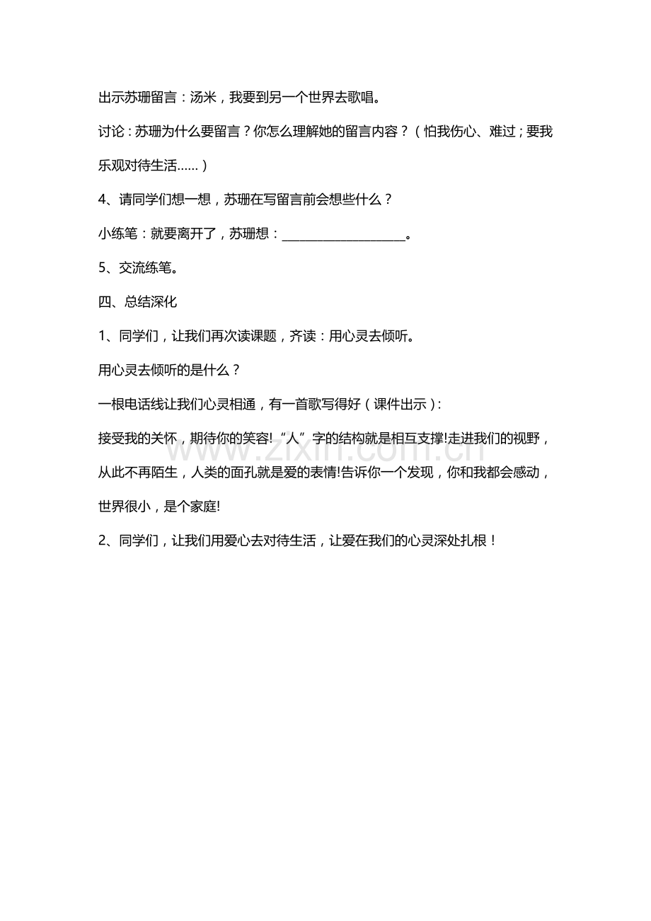 六年级语文上册教案：12用心灵去倾听(人教新课标)(1).doc_第3页