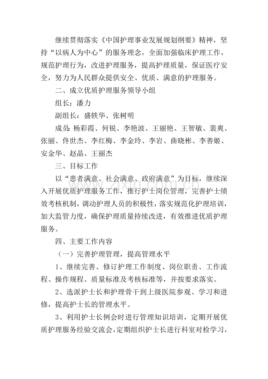 护理部优质护理服务工作计划.doc_第3页