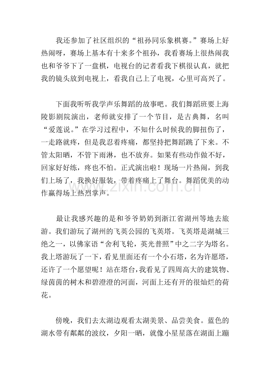 初中快乐的暑假生活作文800字(个人通用).doc_第2页