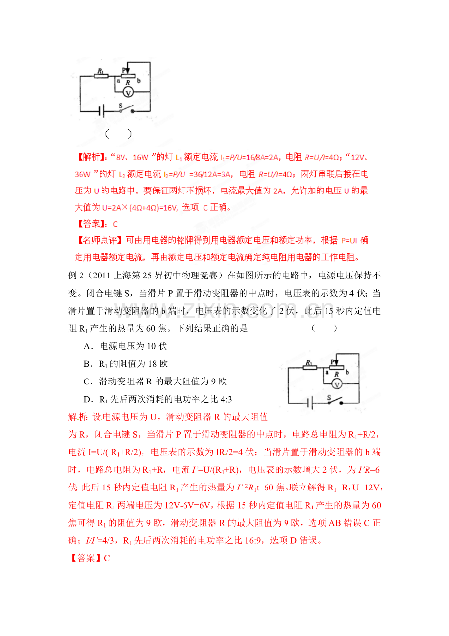 初中应用物理知识竞赛辅导讲座8电功率.doc_第2页