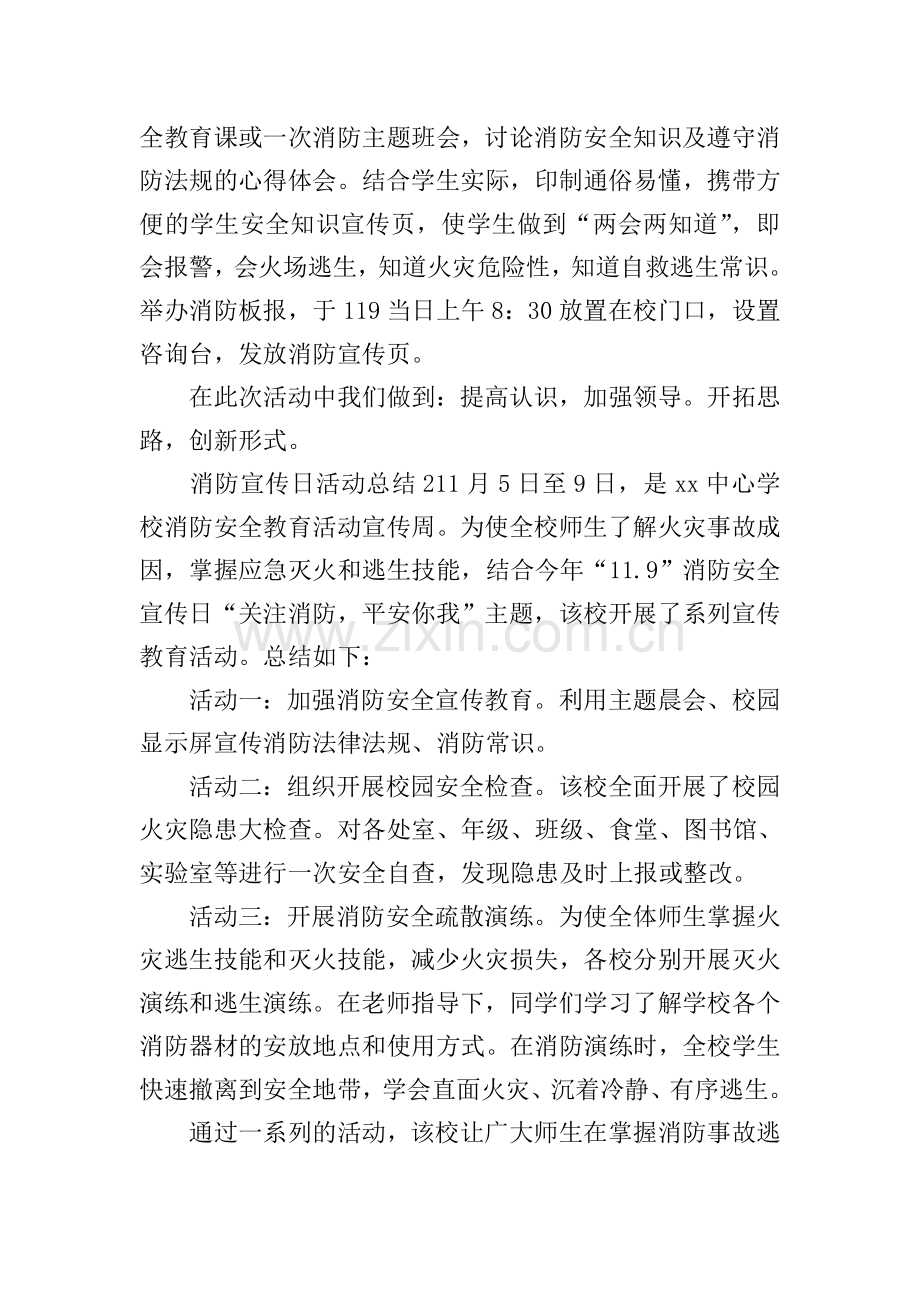 消防宣传日活动总结.doc_第2页