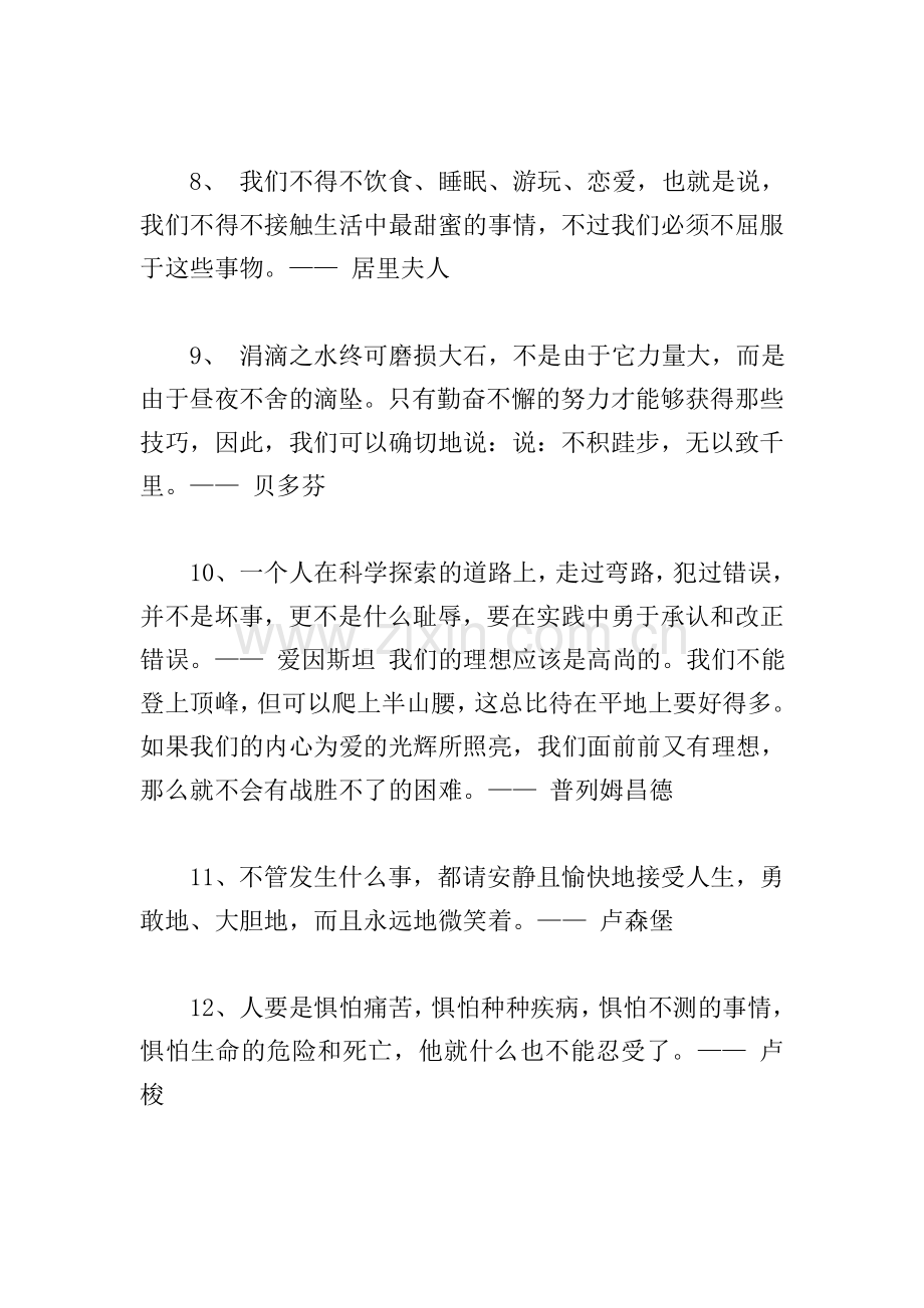 立志的励志名言警句五篇.doc_第2页