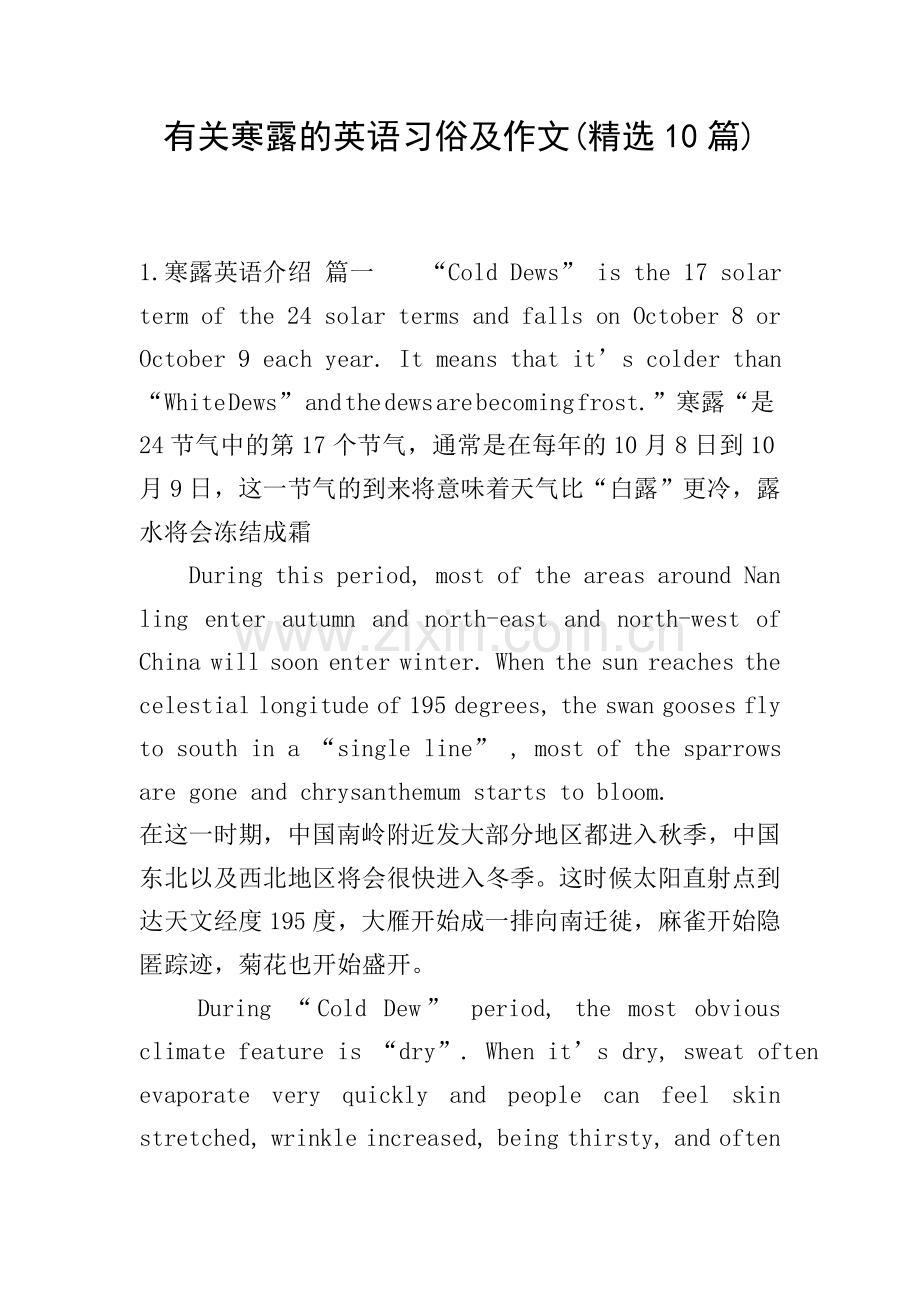 有关寒露的英语习俗及作文(10篇).doc_第1页